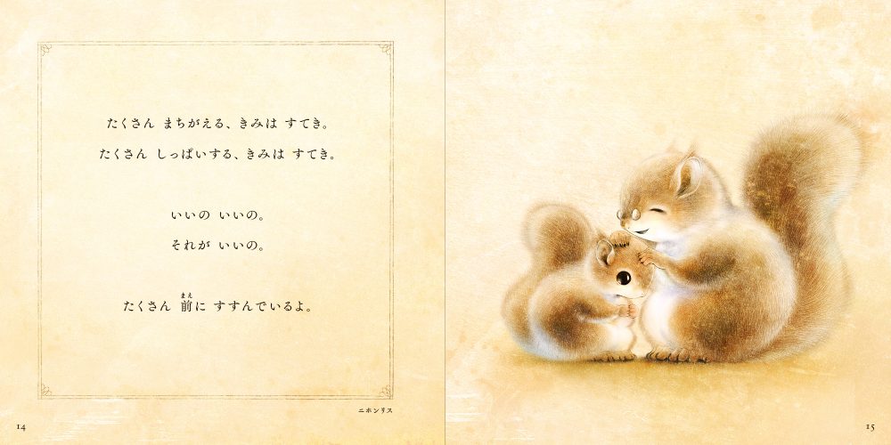 きみのことがだいすき