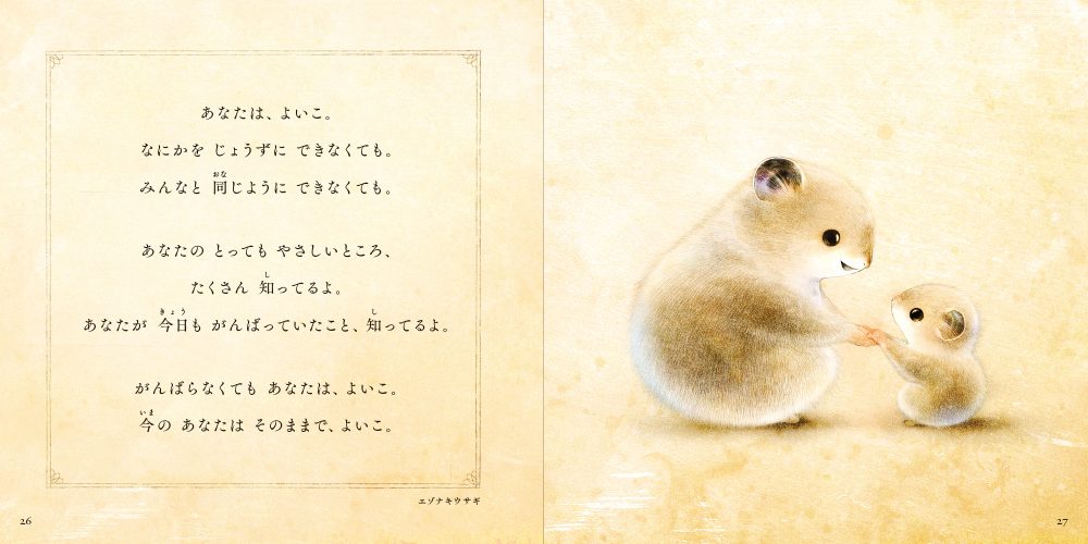 きみのことがだいすき