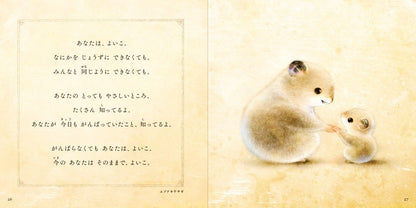 きみのことがだいすき