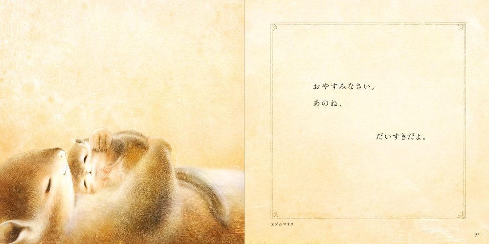 きみのことがだいすき