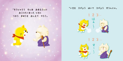 カッカしたきもちが スーッときえる ドラのまほうのこきゅう