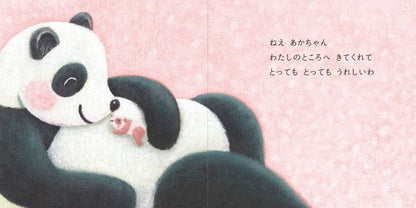 だいじな あなた