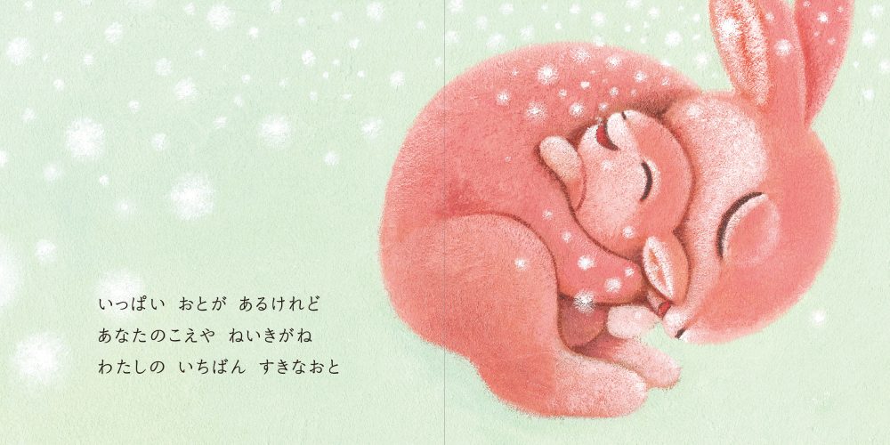 だいじな あなた