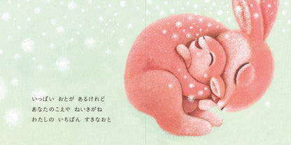 だいじな あなた