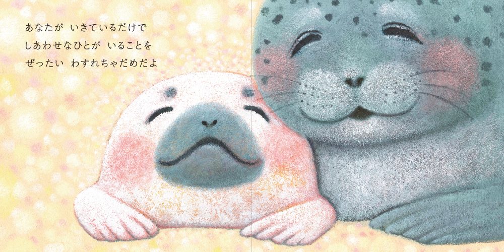 だいじな あなた