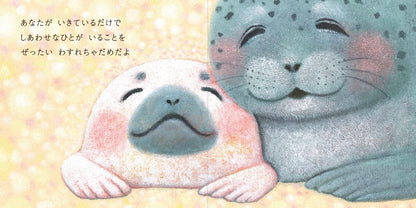 だいじな あなた