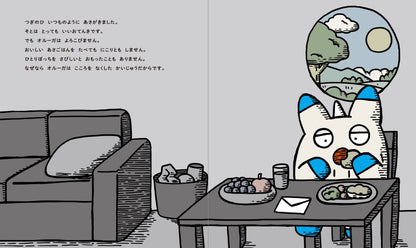 こころをなくした かいじゅう