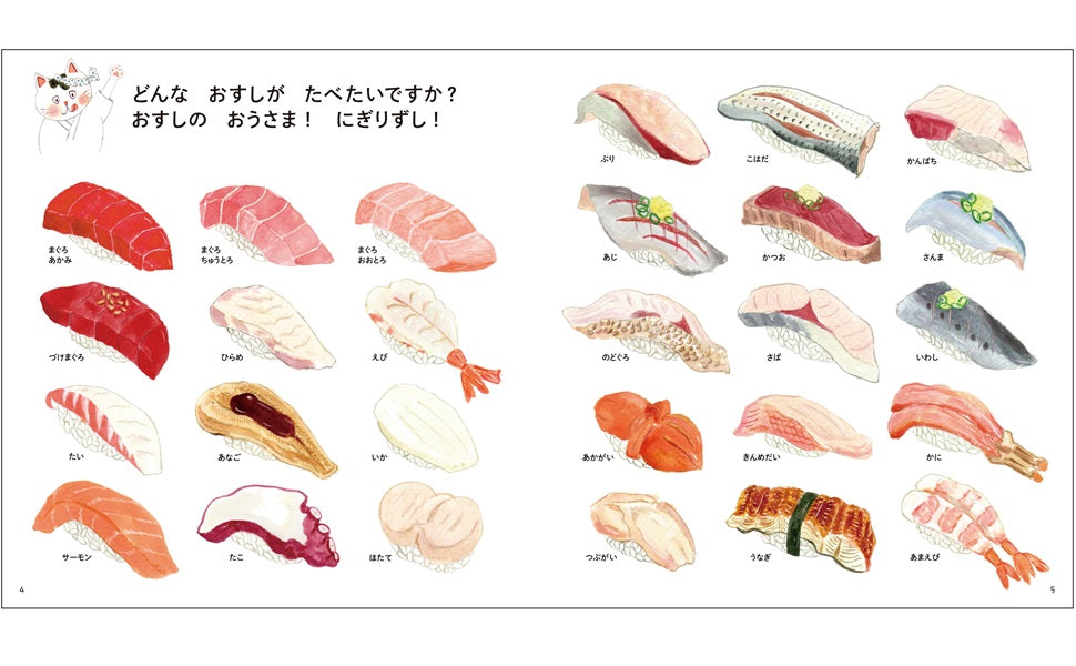 おいしいおすしずかん