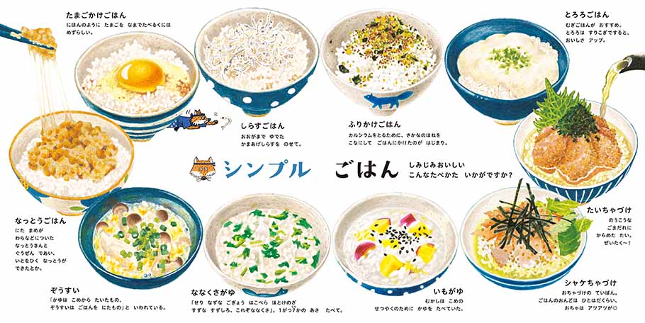 ごはんのずかん