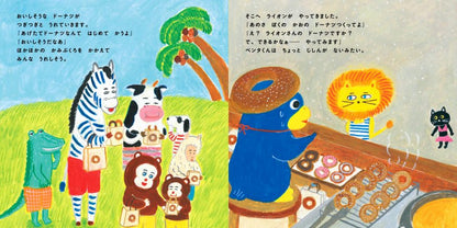 ドーナツペンタくん (コドモエのえほん)