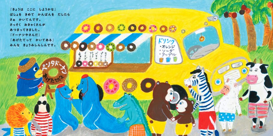 ドーナツペンタくん (コドモエのえほん)