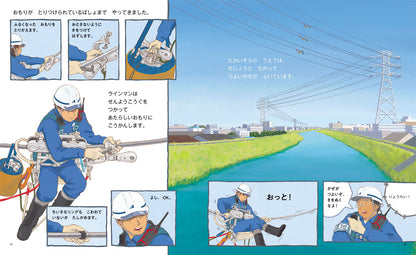 そらのうえのそうでんせん