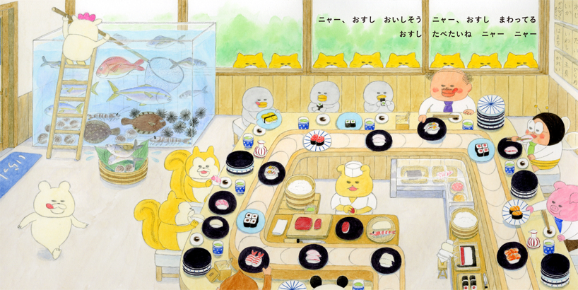 ノラネコぐんだんおすしやさん