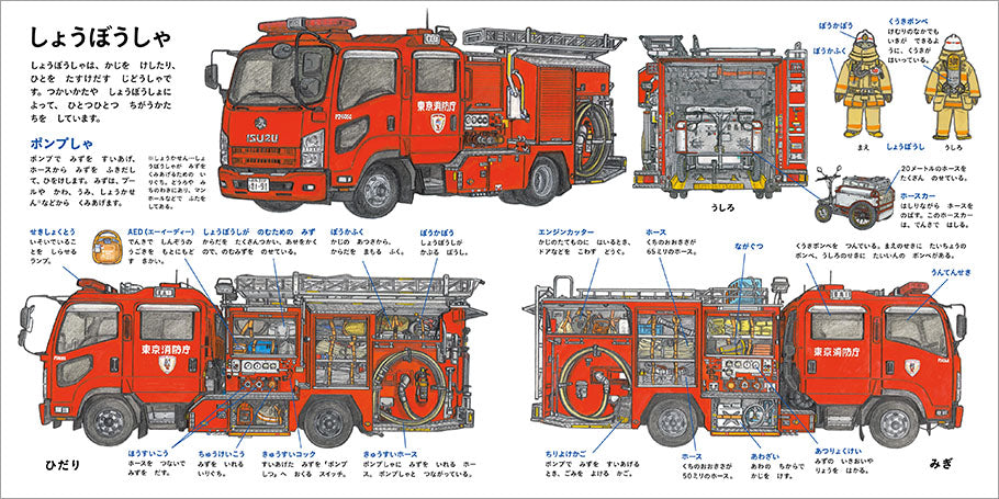 はたらくくるまのずかん（コドモエのえほん）