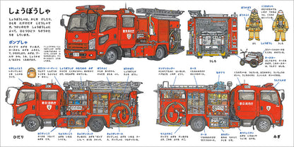 はたらくくるまのずかん（コドモエのえほん）