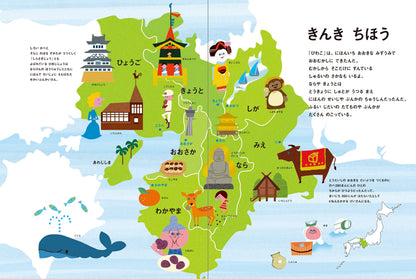 はじめてのにほんちずえほん